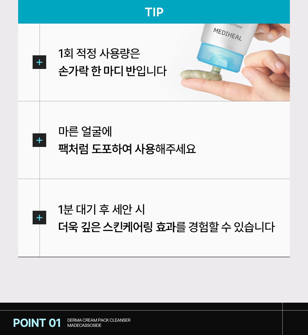 [Jangdoyeon PICK/迷你Eocheo] Mediheal 德玛霜洁面膏 面膜120ml 单品/企划装 2Jong (+20ml Chuga) source detail 8