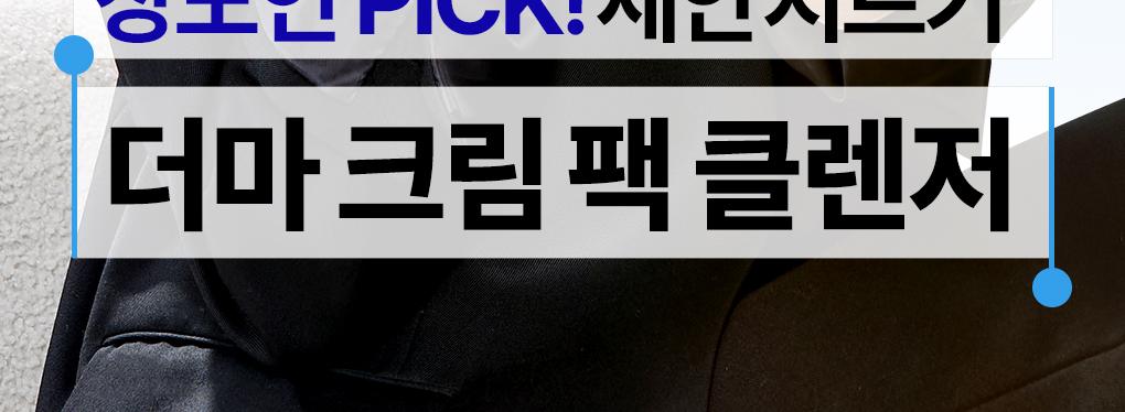 [Jangdoyeon PICK/迷你Eocheo] Mediheal 德玛霜洁面膏 面膜120ml 单品/企划装 2Jong (+20ml Chuga) source detail 2