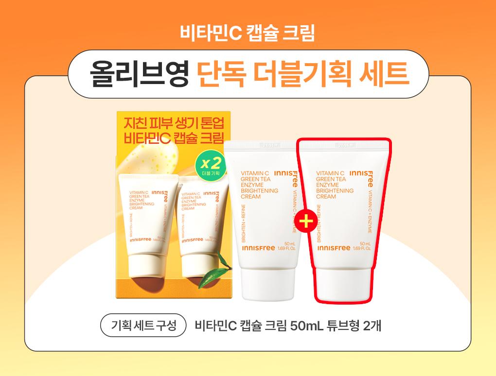 INNISFREE Vitamin C Capsule Cream 50ml