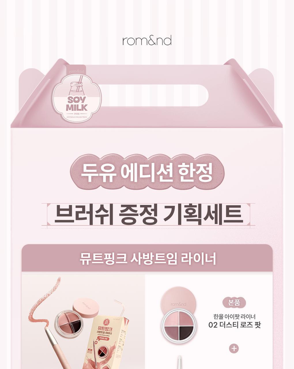 rom&nd Han All Eyepot Liner