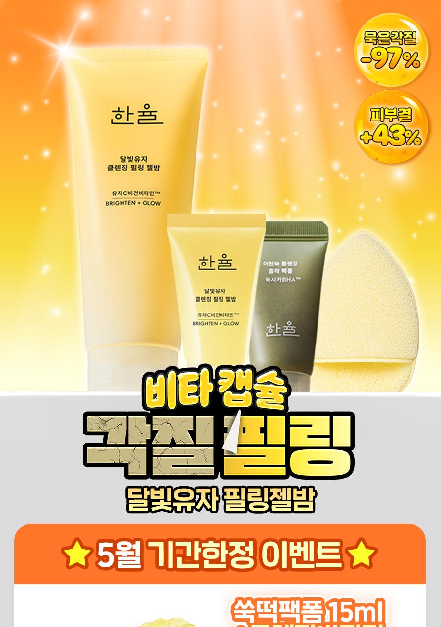 HANYUL Moonlight Yuza Cleansing Peeling Gel Balm 100g