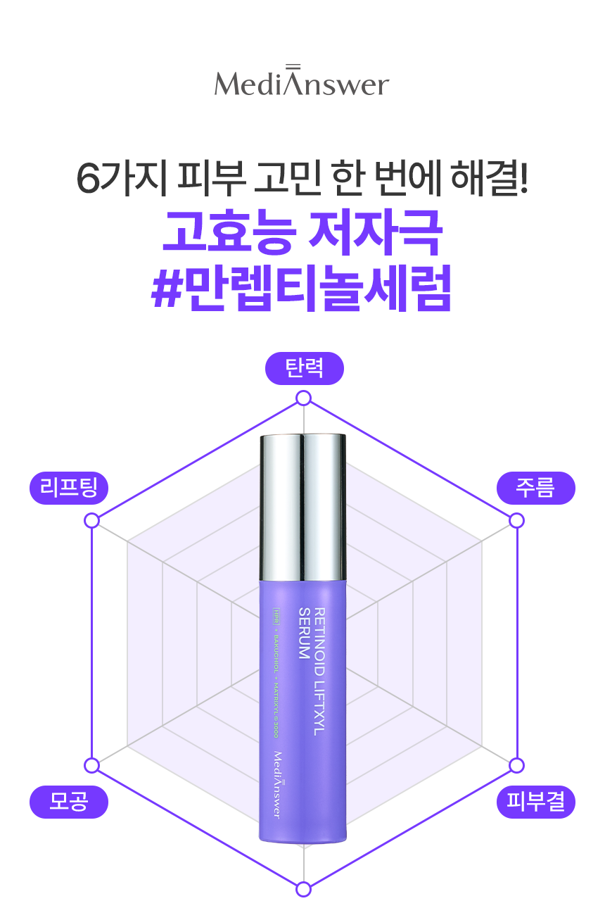 Medi Answer Retinoid Lift Seal Serum 30ml