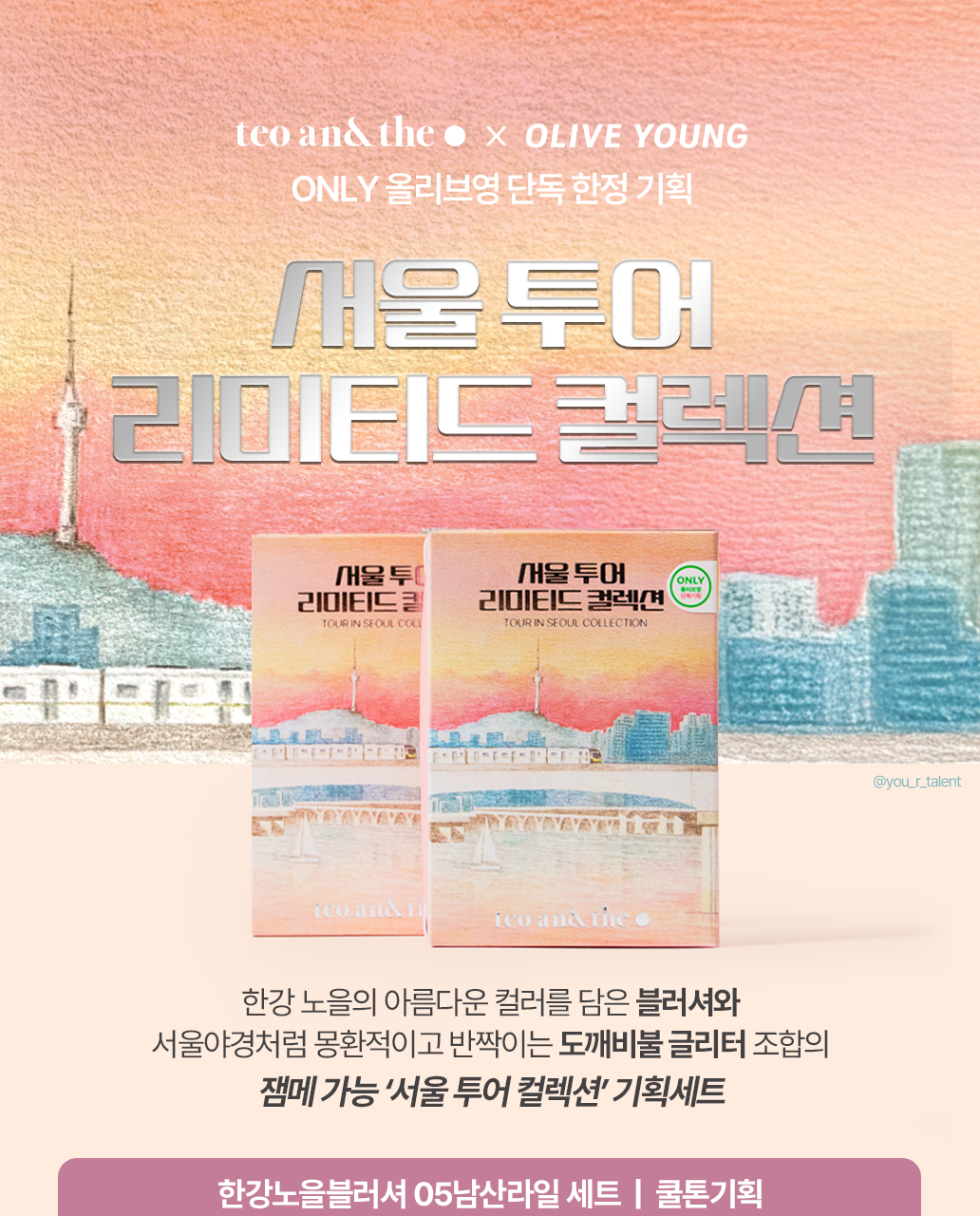 teo and the Ceramic Hangang Sunset Blush 6 Colors