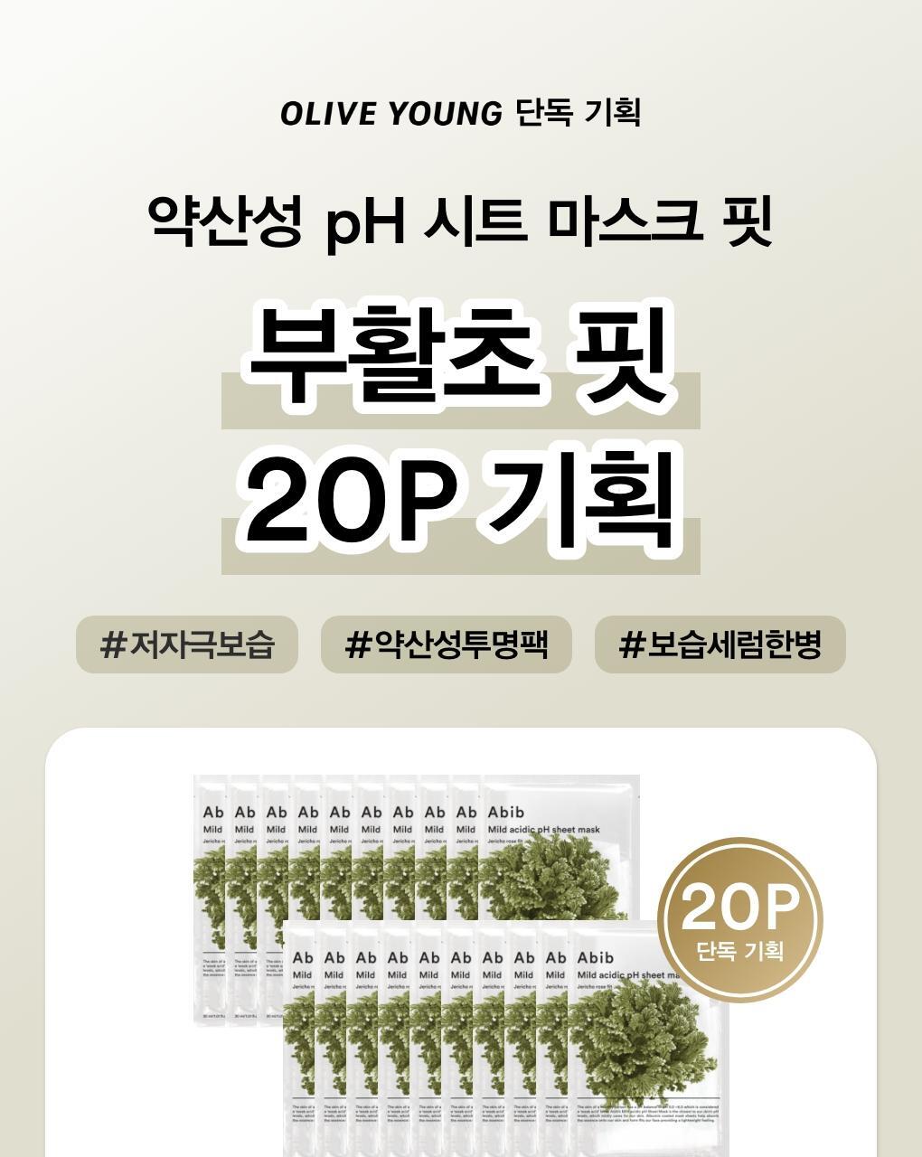 Abib Mild Acidic pH Sheet Mask Mugwort Fit 20 sheets