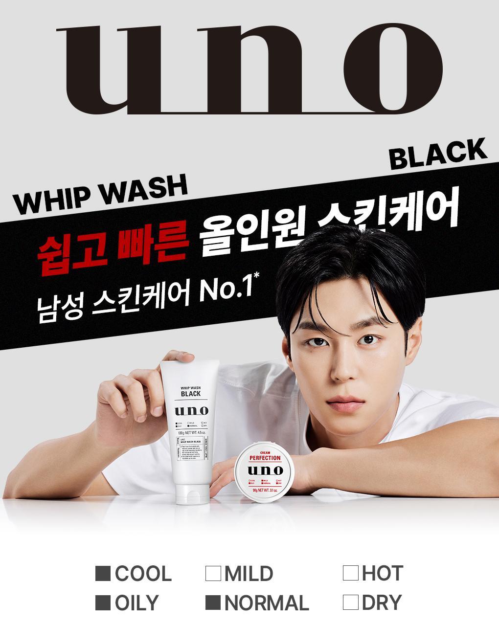 uno Whip Wash Black 130g