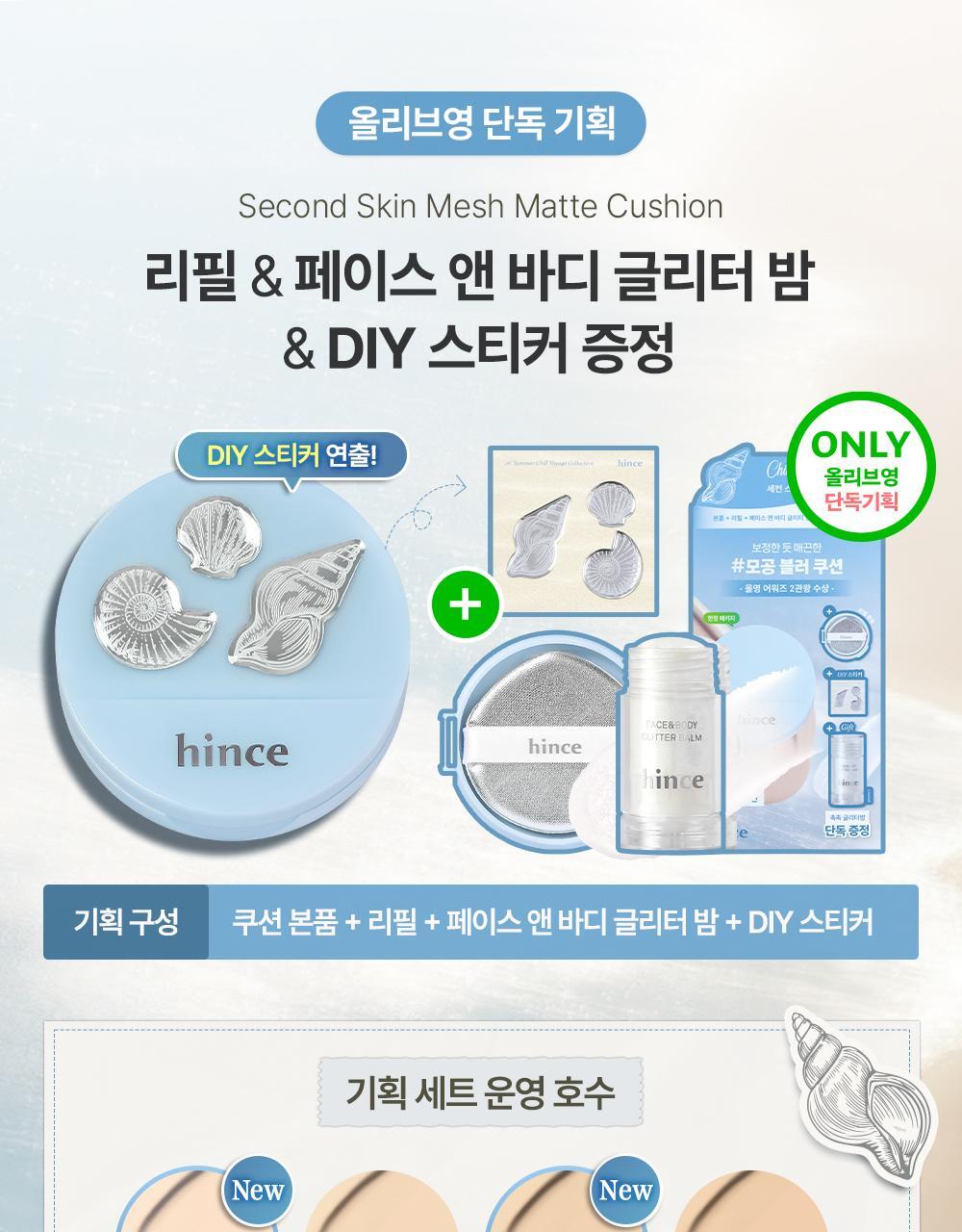 Hince Mesh Matte Cushion 6 Colors