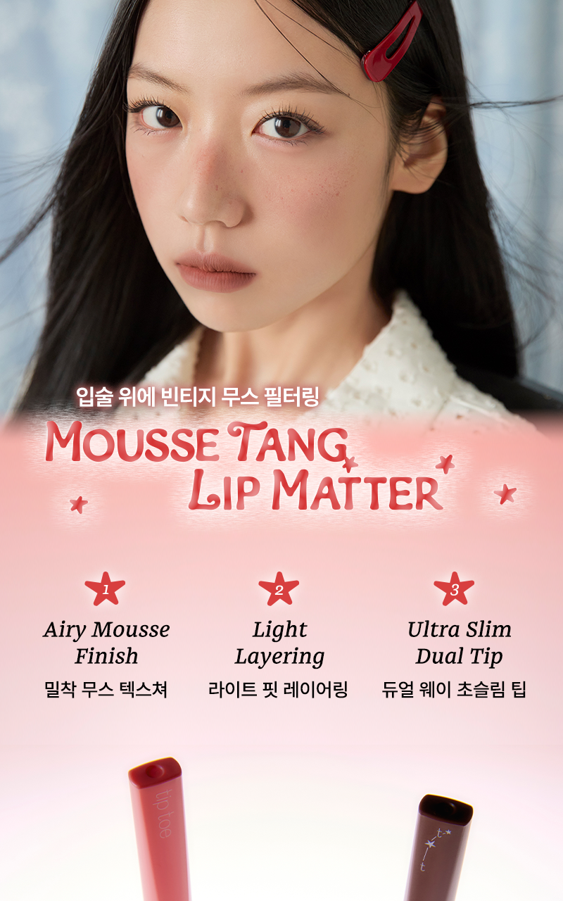 TIPTOE Mustang Lip Matte 6 Colors