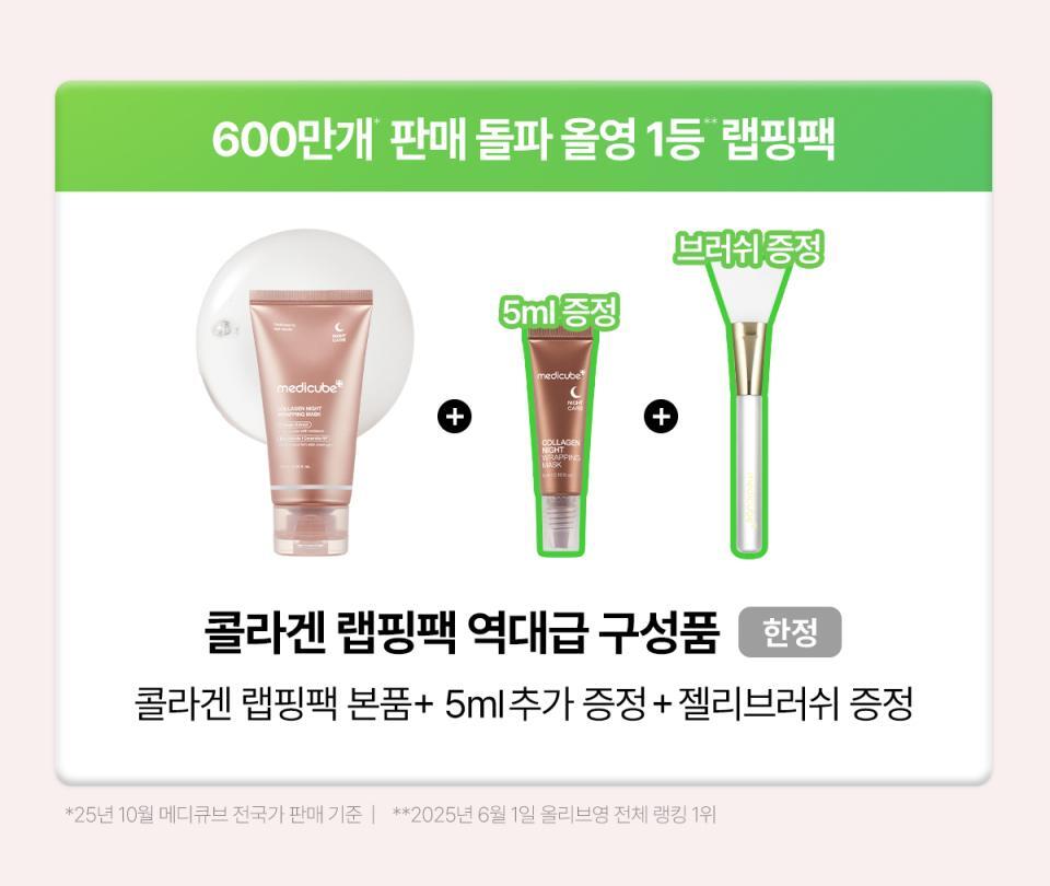 [아이돌물광팩]modicube collagen night wraping mask 75ml eggs planning (+brush + 5ml amplitude)