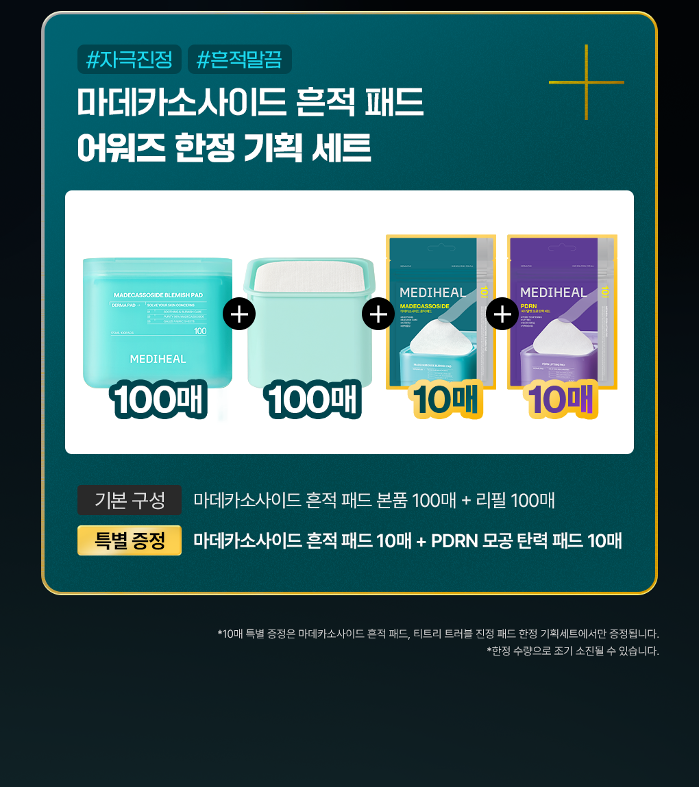 Mediheal Nemo Pad Madecassoside December All Young Sale Top Banner 2