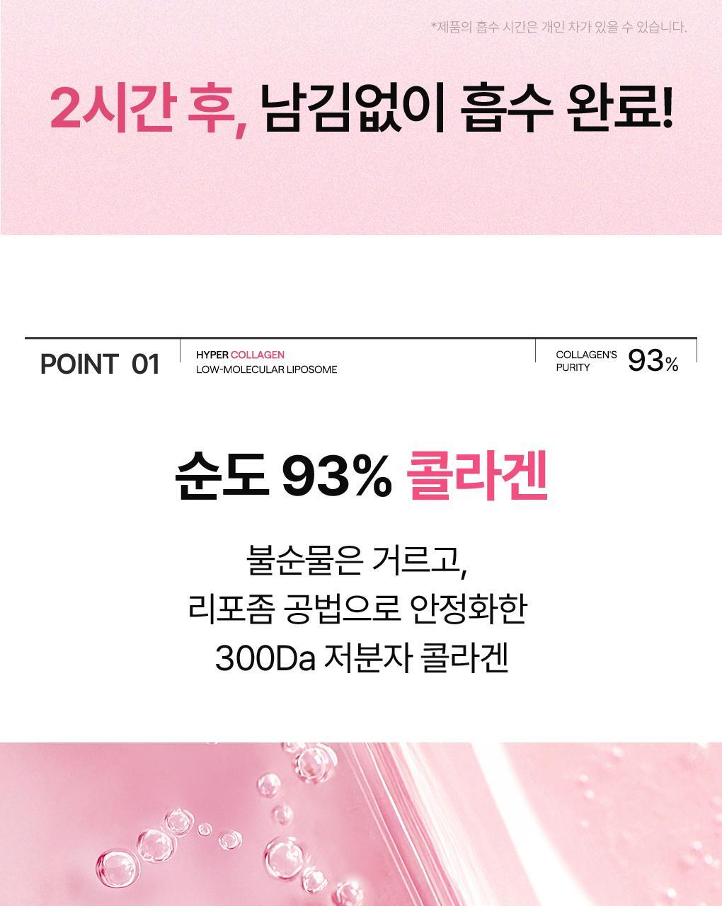 메디힐 하이퍼 콜라겐 겔 마스크 4