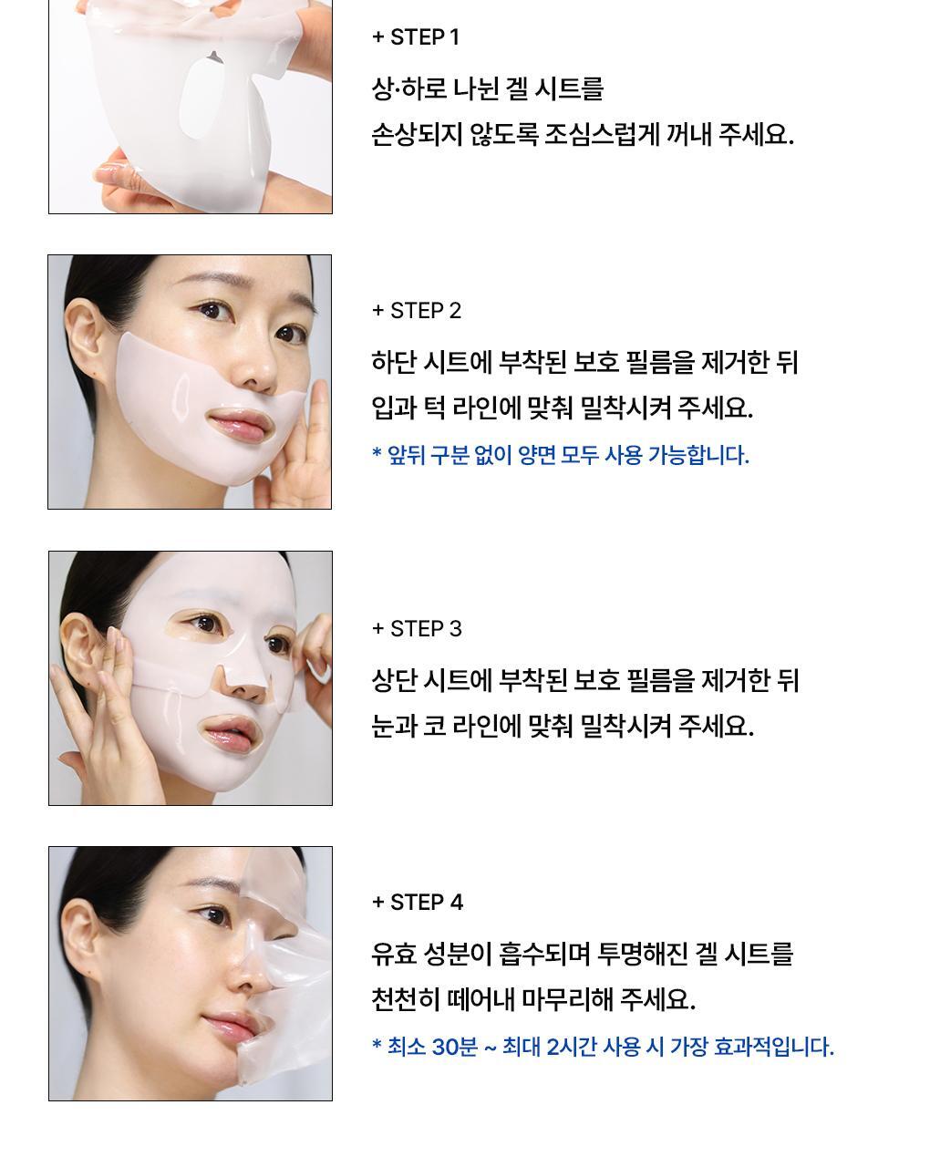메디힐 하이퍼 겔 히알루론산 마스크 3