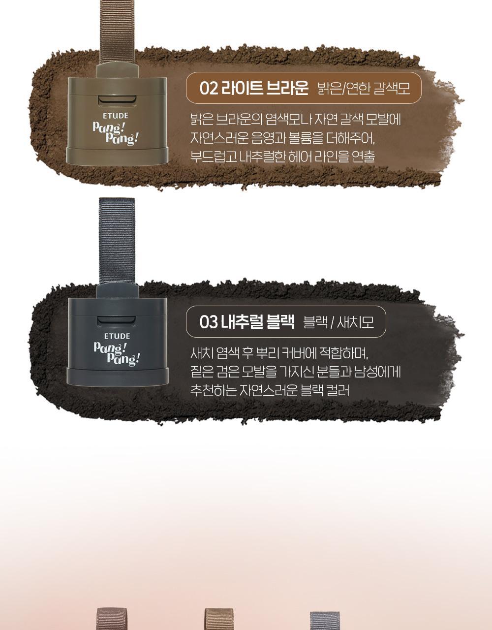 ETUDE Pang Pang Hair Shadow 3.5g 01 Dark Brown 2-pack