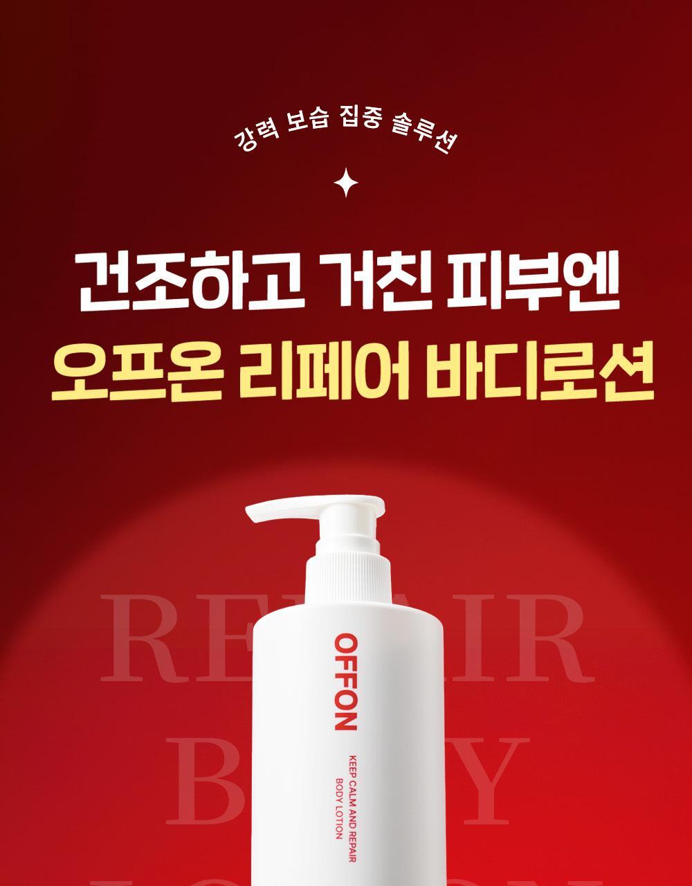Onoff Rich Moisture Repair Body Lotion 300ml