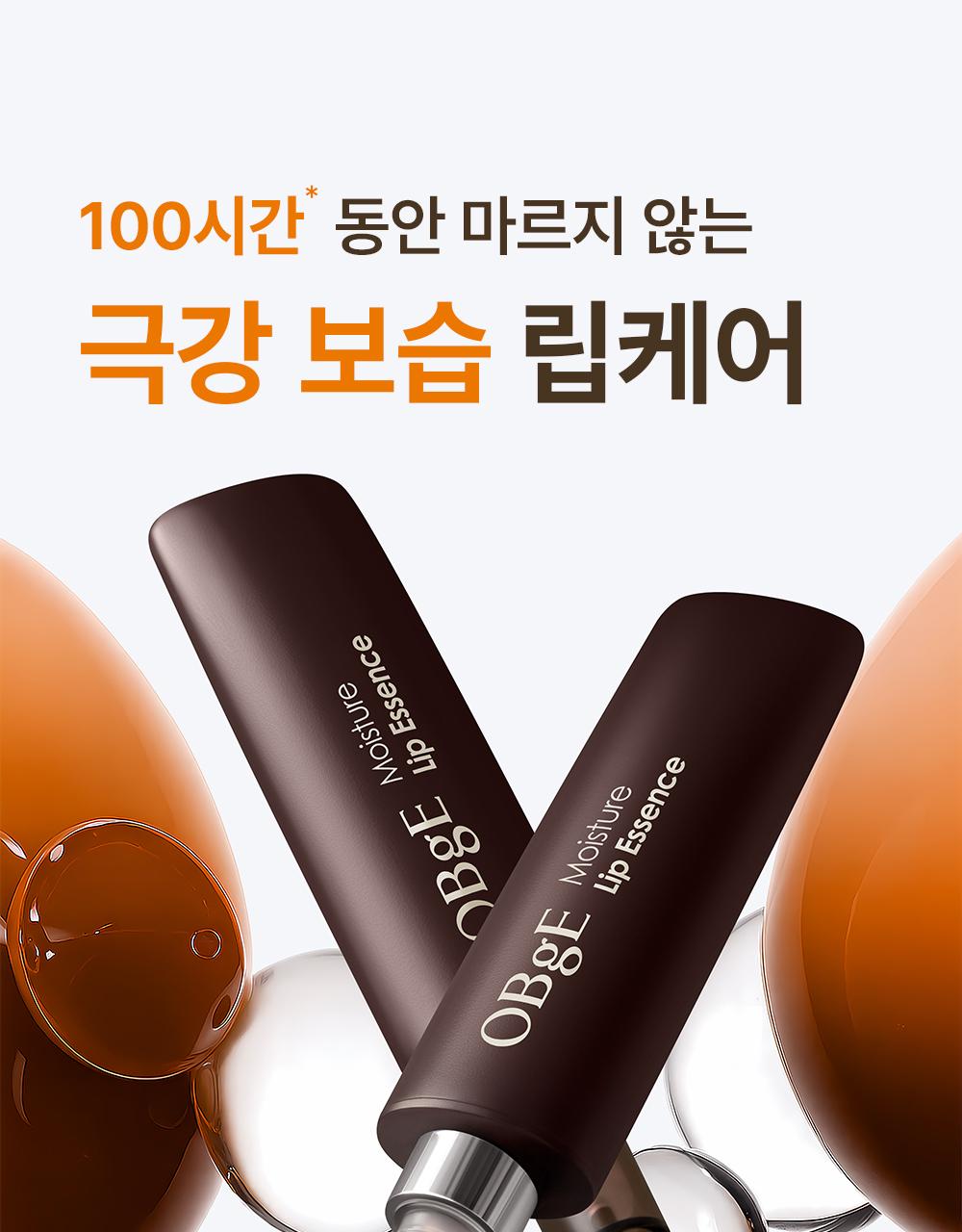 OBgE Moisture Lip Essence 10ml