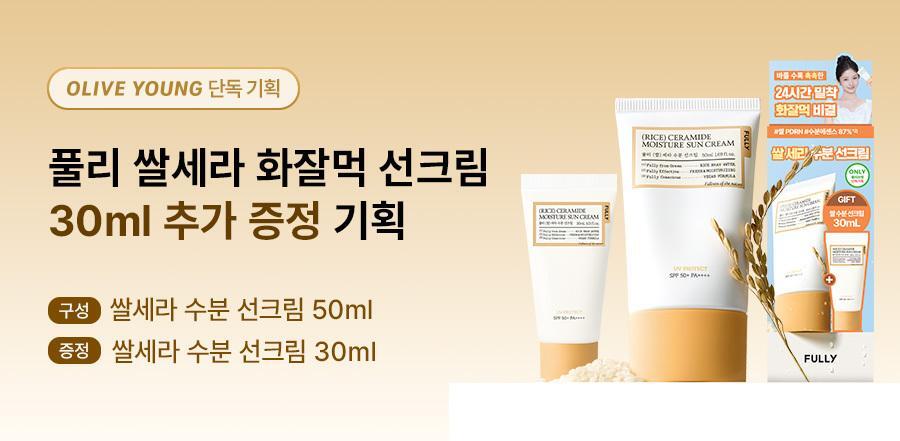 [LakePICK/Wood Coat] Pastel Rice Serra Moisture Sun Cream 50ml (Single Piece/Plant)