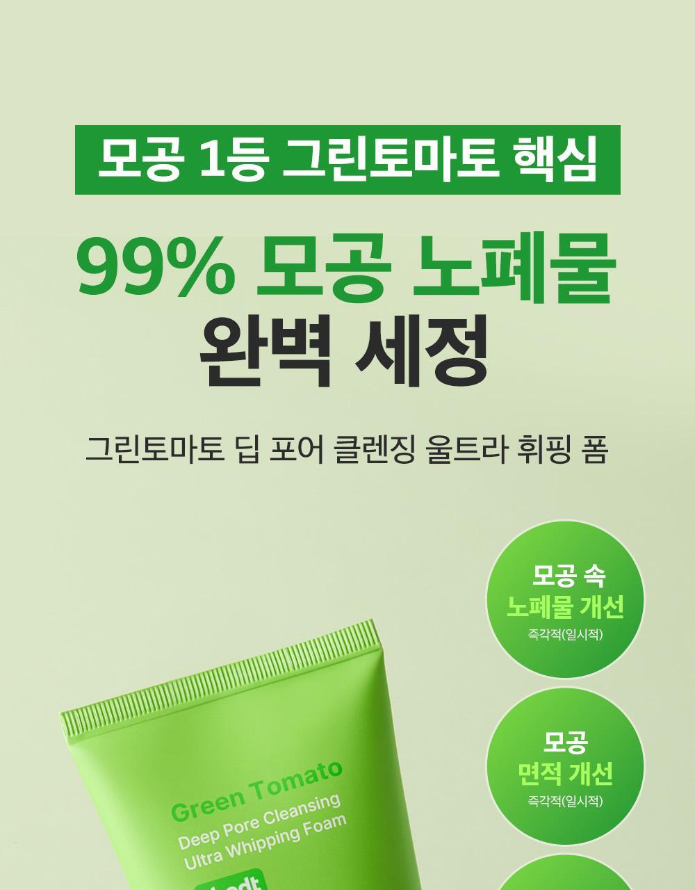 [shape deep cleansing] ingredient detergent green tomato deep pore cleansing ultra whipping foam 120g