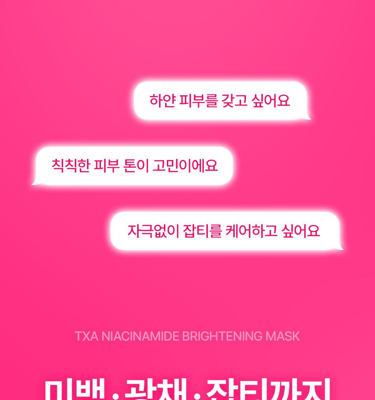 [박하선pick/Ton Upfront Pack] Prom메디 TXA Naiacinamide Brightening Mask (1매/4매)