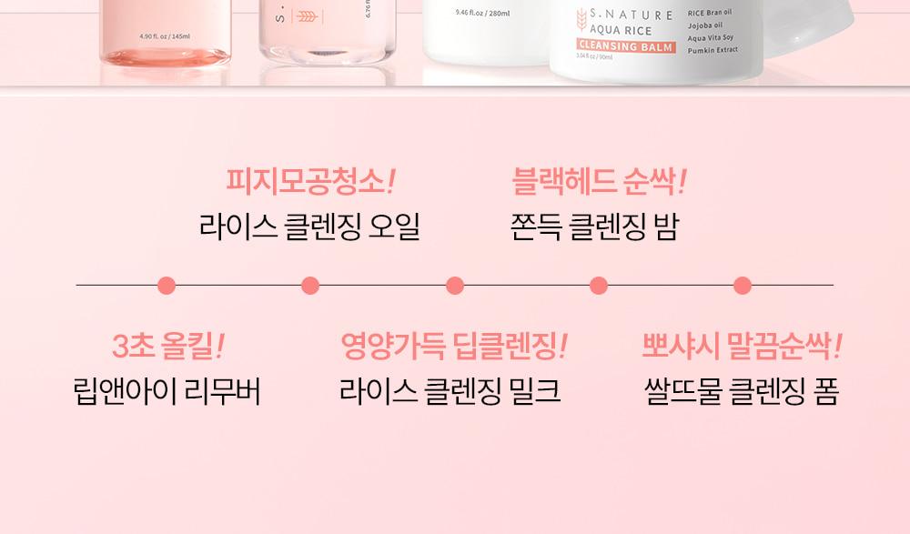 [1+1企划/Piji&毛孔深层清洁] Esnature 水润米糠洁面油 200ml 补充装企划 (+补充装 200ml) 企划装 source detail 29