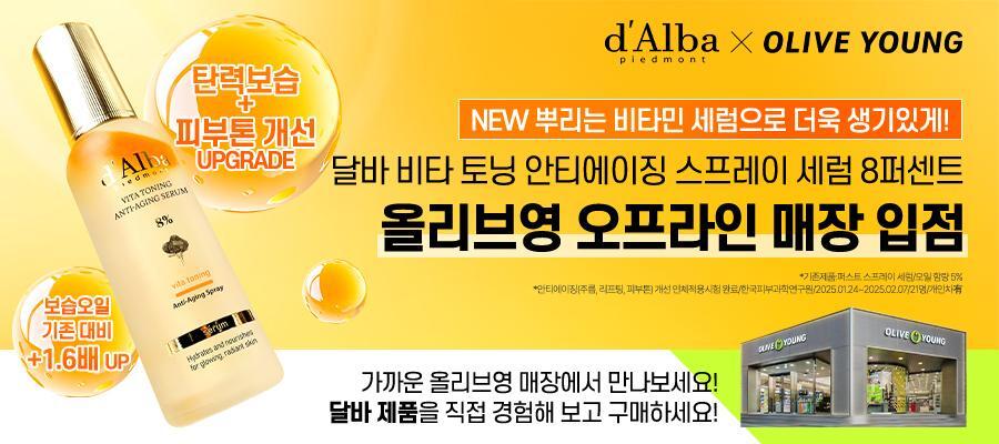 d'Alba Vita Toning Anti-Aging Spray Serum 8% 70ml