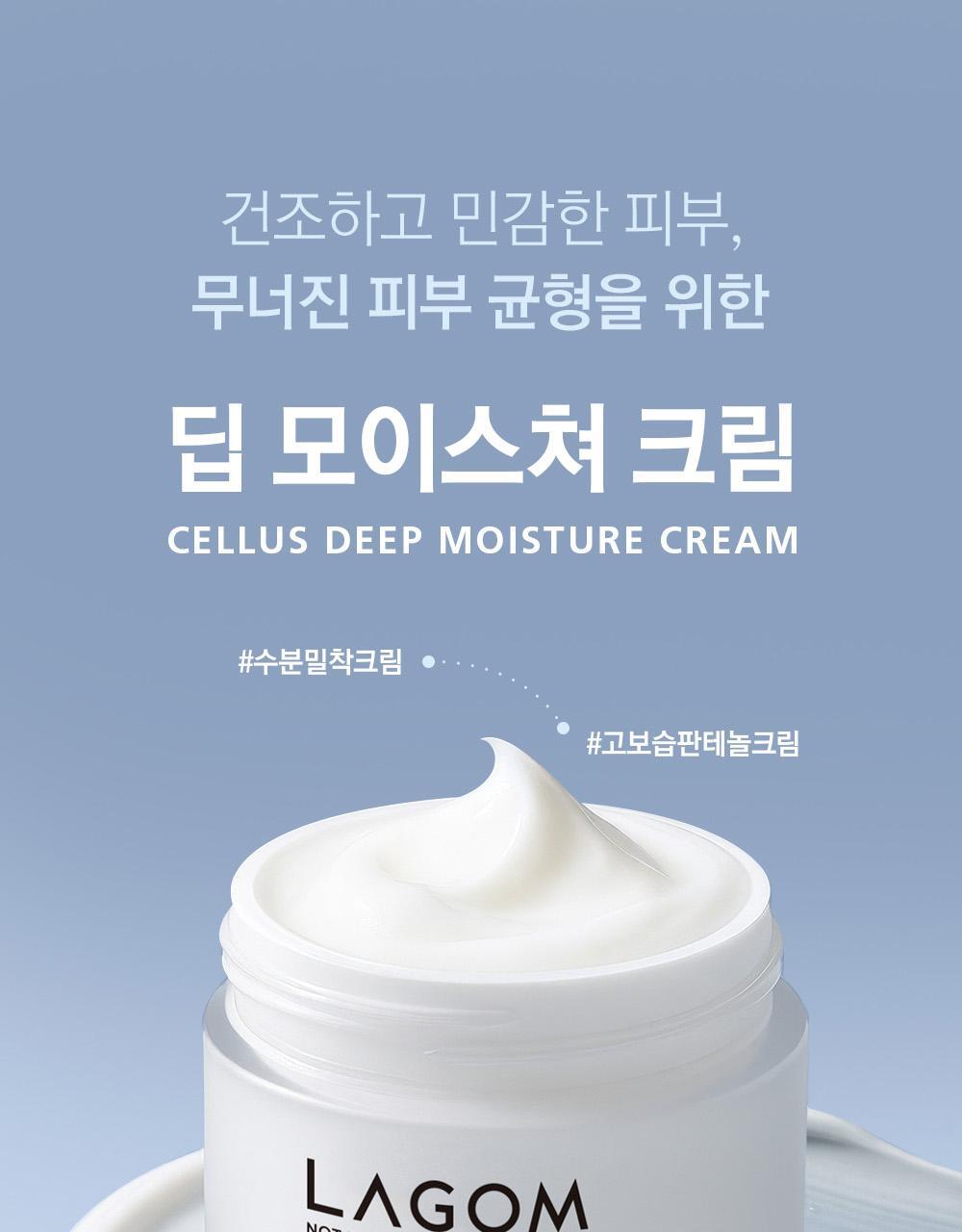 Lagom Celluus Deep Moisture Cream 60ml