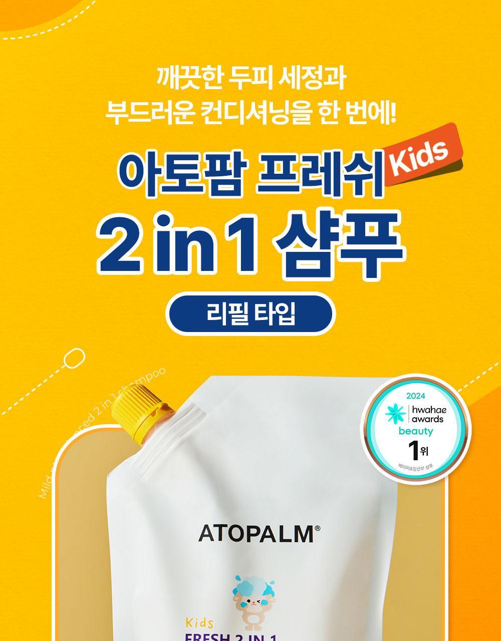Atopalm Kids Fresh 2in1 Shampoo 400ml Refill