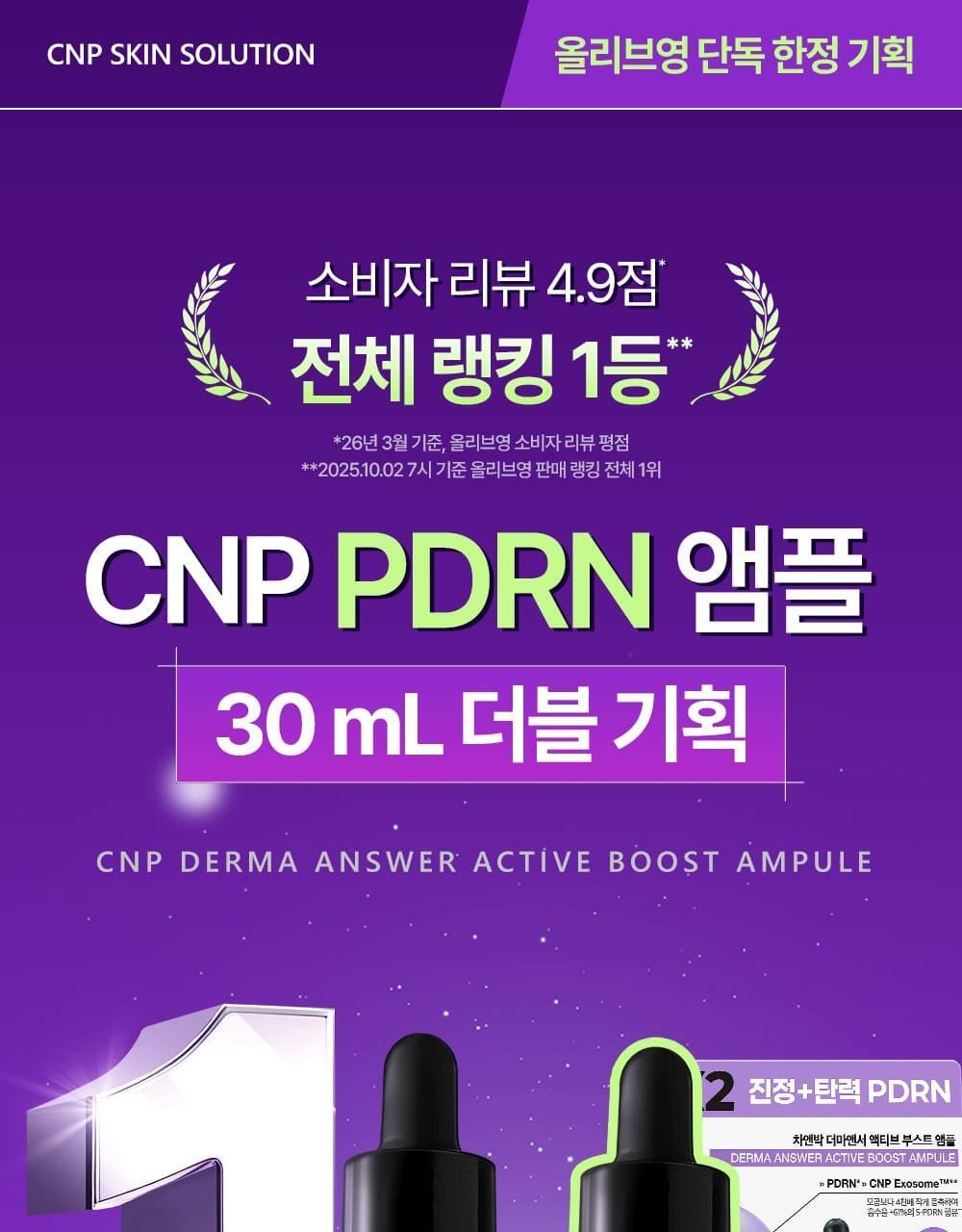 [ Firming Collagen UP/1+1] Cha & Bak Deoma & Seo Aektibeu Buseuteu PDRN Ampoule 30 ml Deobeulgihoek ([탄력콜라겐UP/1+1] 차앤박 더마앤서 액티브 부스트 PDRN 앰플 30ml 더블기획)