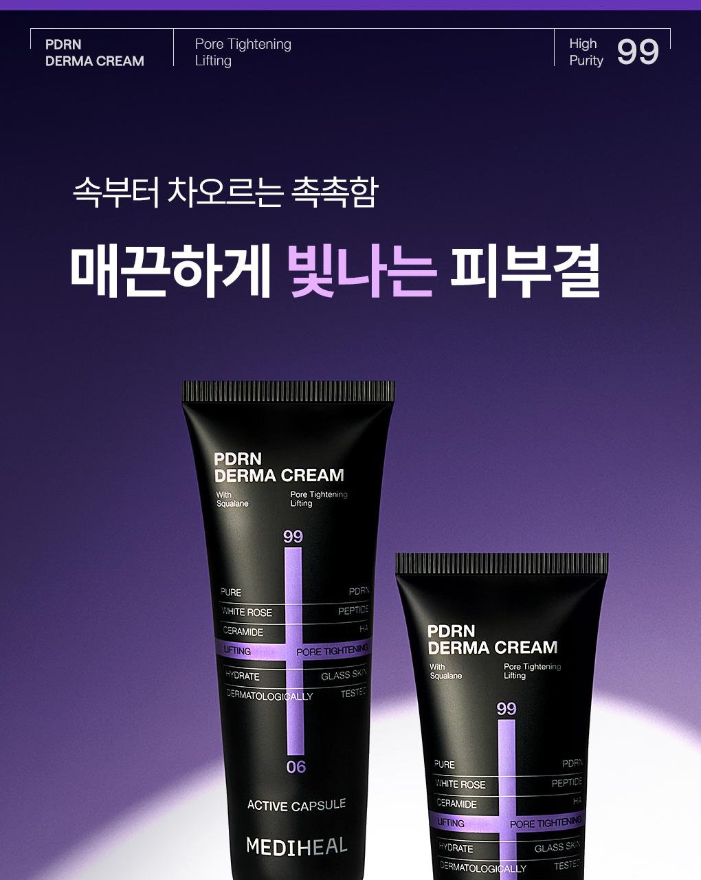 Mediheal PDRN 毛孔紧致弹力修护面霜 50ml source detail 9