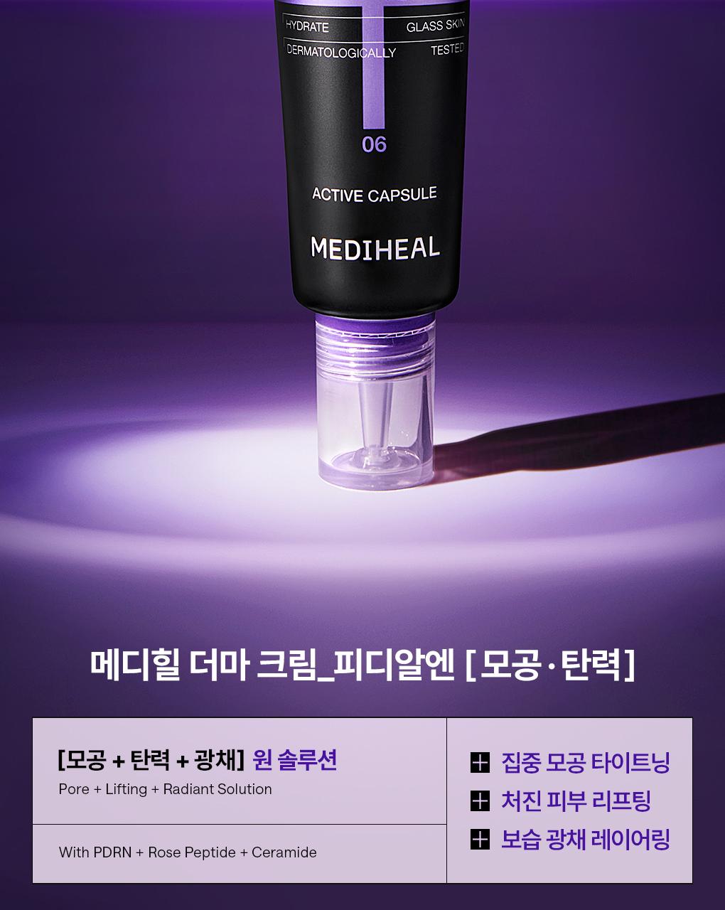 Mediheal PDRN 毛孔紧致弹力修护面霜 50ml source detail 2