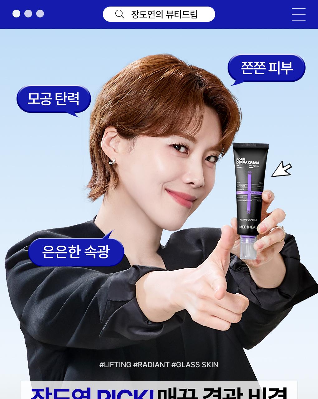 [Jangdoyeon PICK/棉片] Mediheal PDRN 毛孔紧致弹力修护面霜 50ml 企划装（赠PDRN爽肤湿巾10片） source detail 1