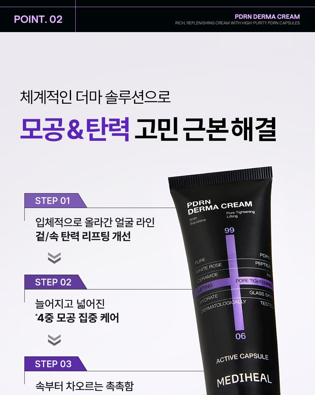 [Jangdoyeon PICK/棉片] Mediheal PDRN 毛孔紧致弹力修护面霜 50ml 企划装（赠PDRN爽肤湿巾10片） source detail 13