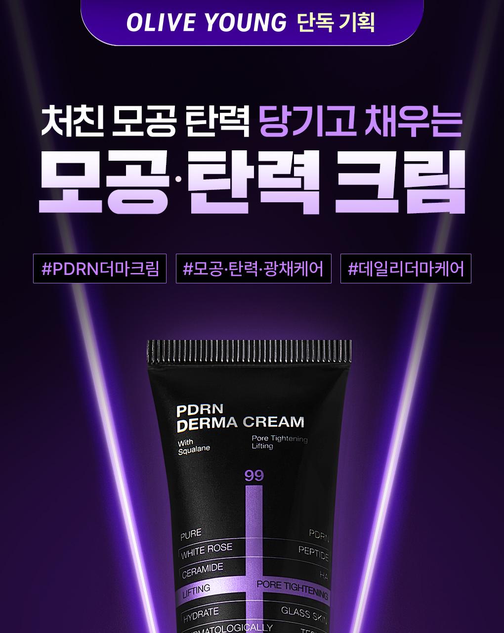 [Jangdoyeon PICK/棉片] Mediheal PDRN 毛孔紧致弹力修护面霜 50ml 企划装（赠PDRN爽肤湿巾10片） source detail 3