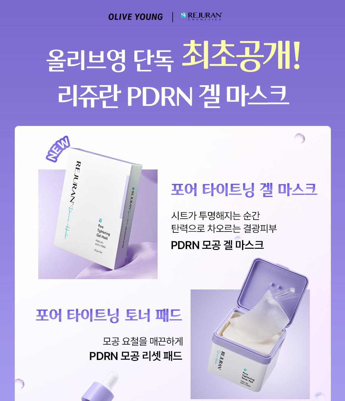 [5월 올영picture / 9th MONOONSTIC] Rejulan Duma Healer For Tightening Gel Mask 5ea