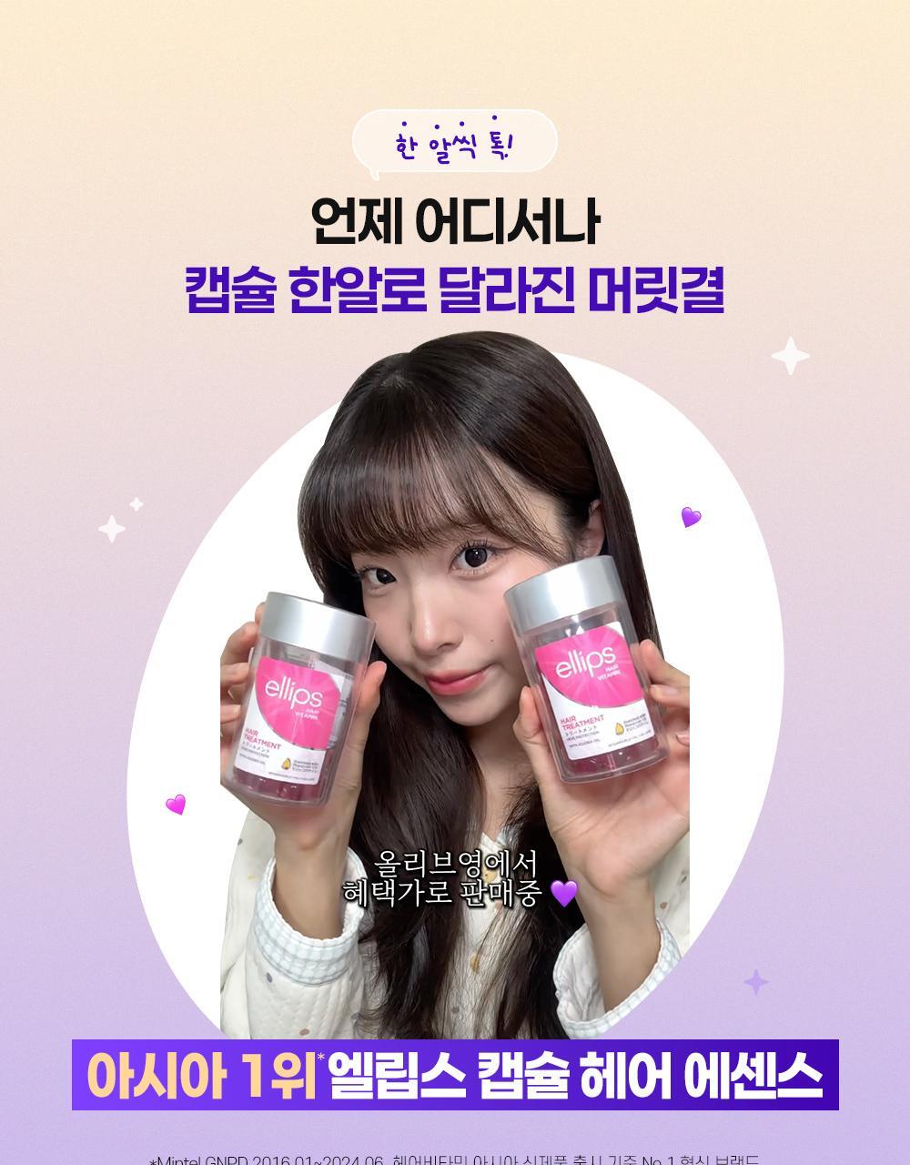 ellips Capsule Hair Essence 1g x 50 5 Types