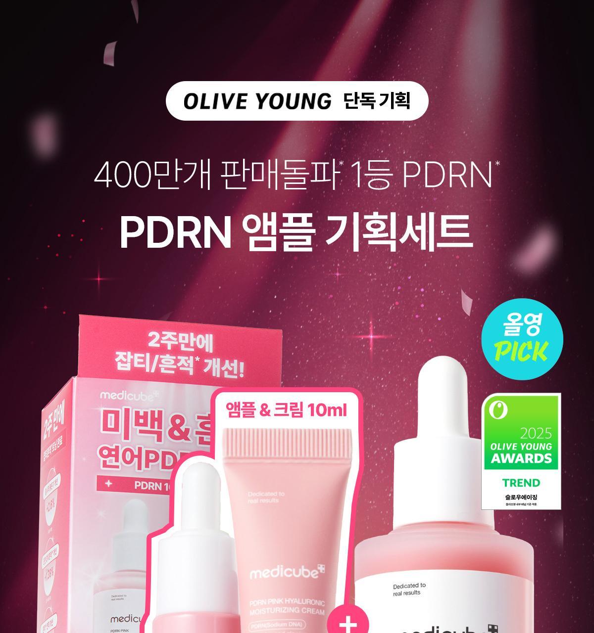 [연어PDRN/미백천재 Ampoule] Medicube PDRN pink peptide ampoule 30ml Planning ( Ampoule 10ml+수분 Cream 10ml)