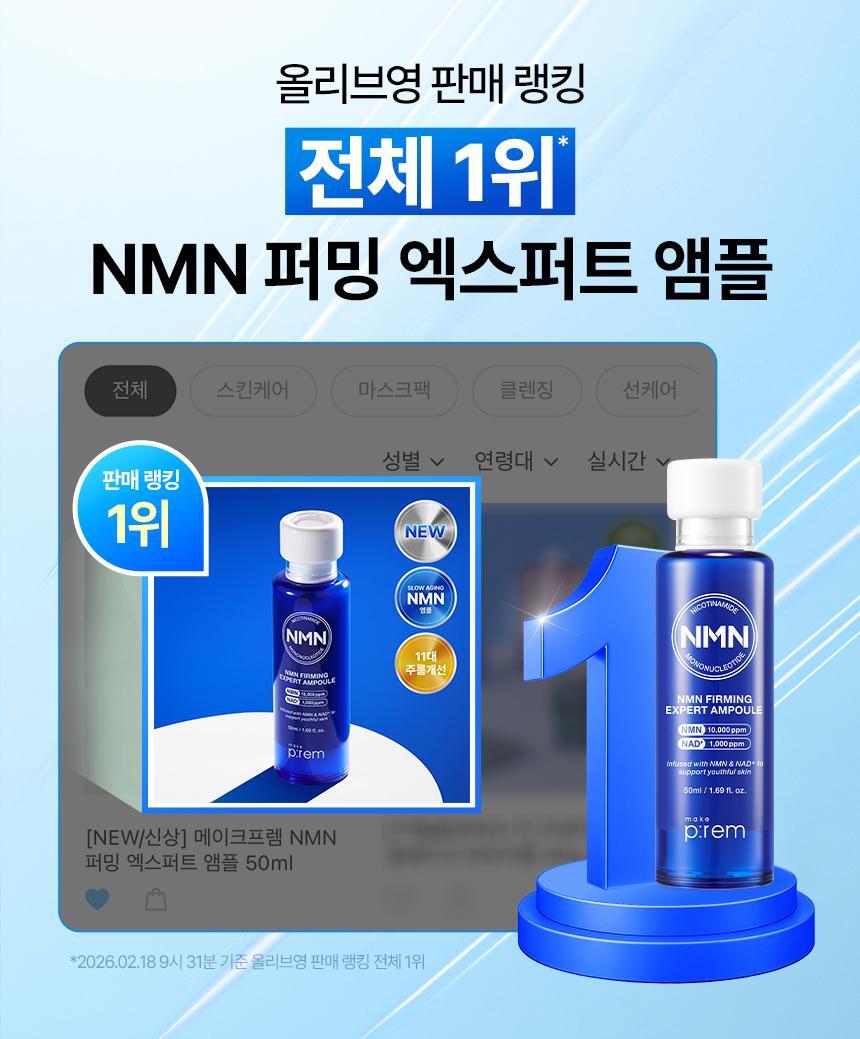 makeprem NMN Firming Expert Ampoule 50ml