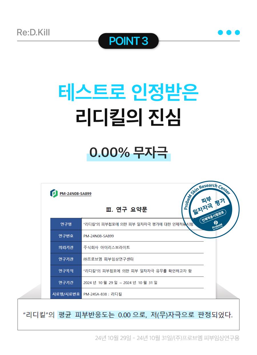 [Reoningpilsutem/GimdonghyeonPICK] RidiEtte Ridikil source detail 12