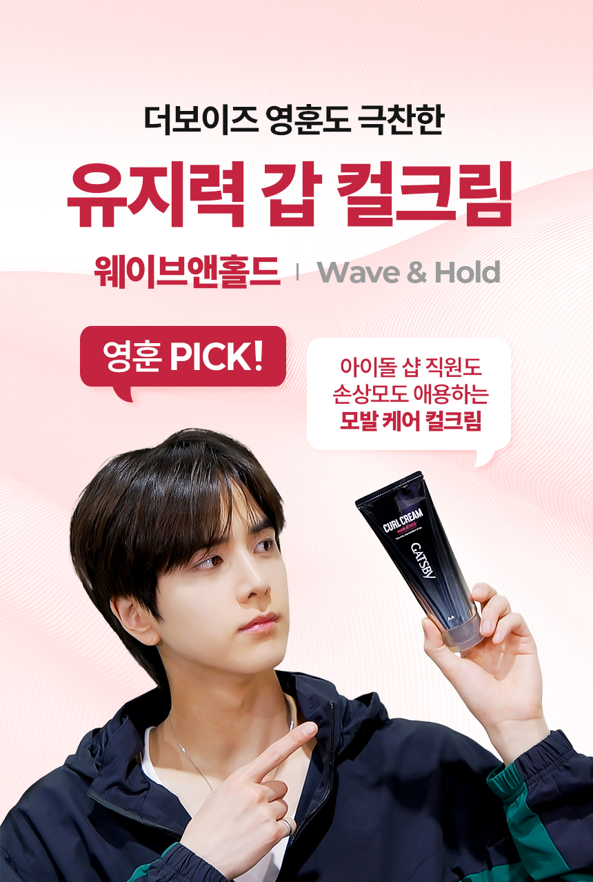 [Gyeonghoon PICK] [NEW] Gyosebi Curl Wave & Hold 150ml