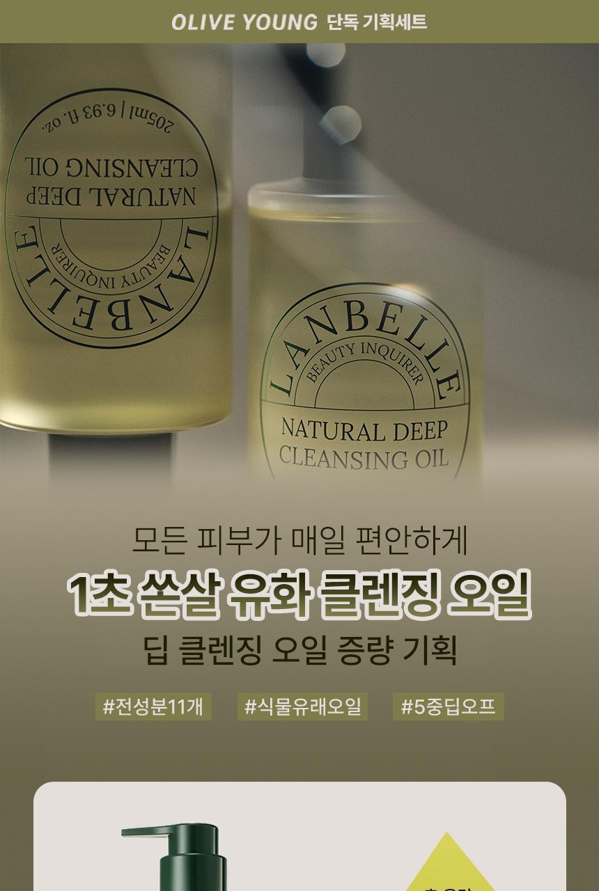 Rangbell Natural Deep Cleansing Oil 205ml