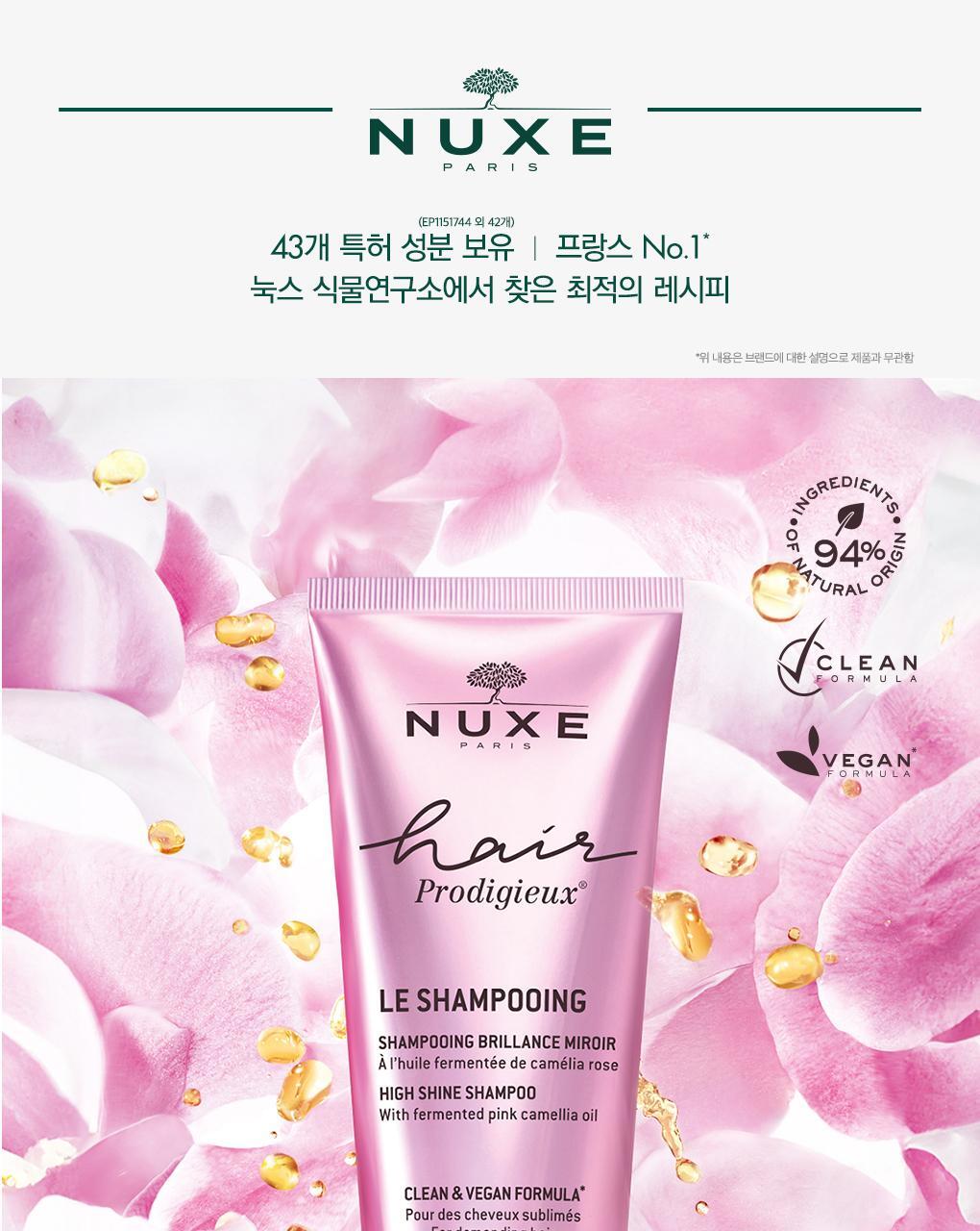 NUXE Hair Prodiges High Shine Shampoo 200ml