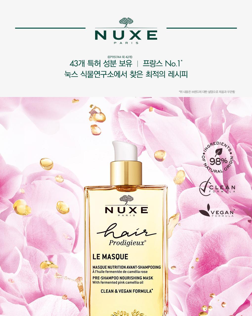 NUXE Hair Produce Pre-Shampoo Nourishing Mask 125ml