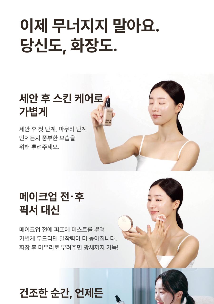 [高效吸收] Motomonteu Aepeuteonun 面部喷雾 100ml source detail 34