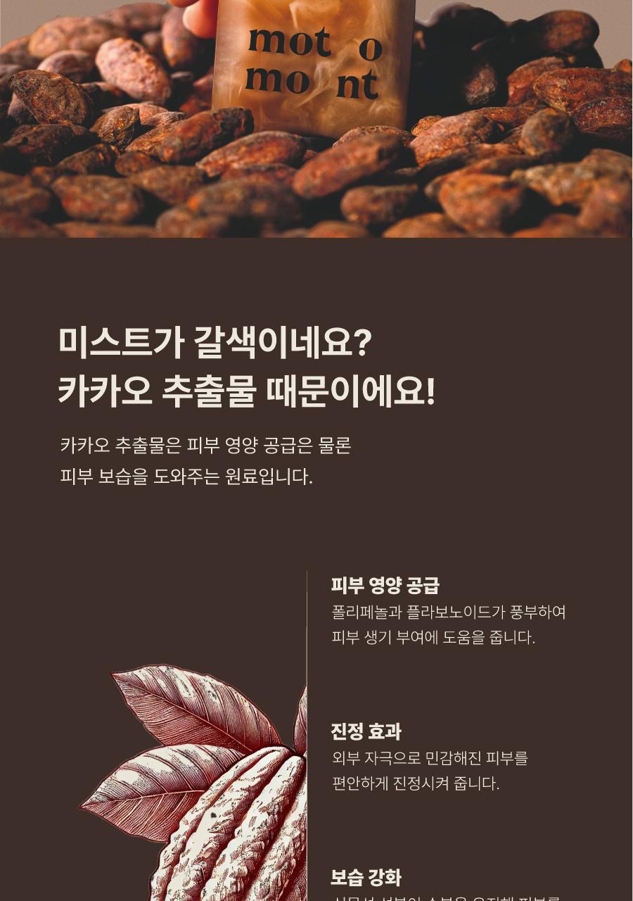 [高效吸收] Motomonteu Aepeuteonun 面部喷雾 100ml source detail 18