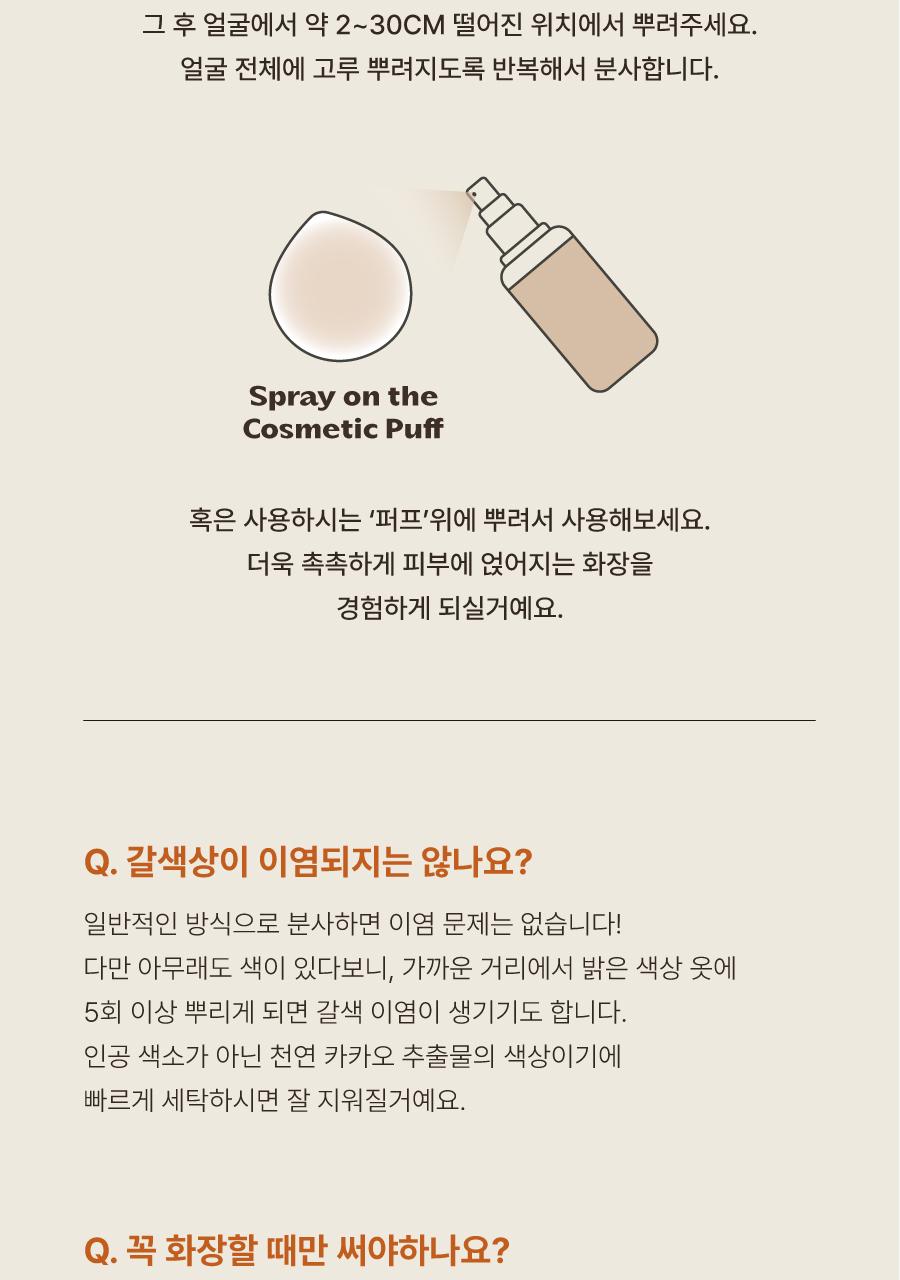 [高效吸收] Motomonteu Aepeuteonun 面部喷雾 100ml source detail 31