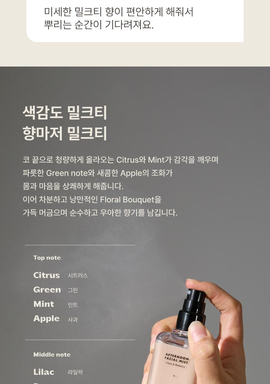 [高效吸收] Motomonteu Aepeuteonun 面部喷雾 100ml source detail 26