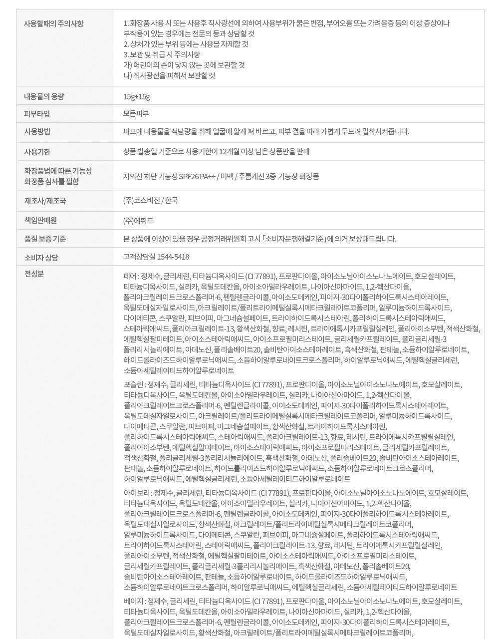 [Garden Collagen] Etude Water Drop Filter Cushion Planning (+ Mesh Bear Face Pouch + Refill)