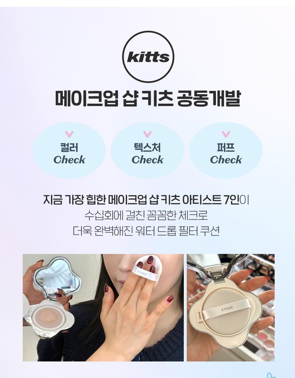 [Garden Collagen] Etude Water Drop Filter Cushion Planning (+ Mesh Bear Face Pouch + Refill)