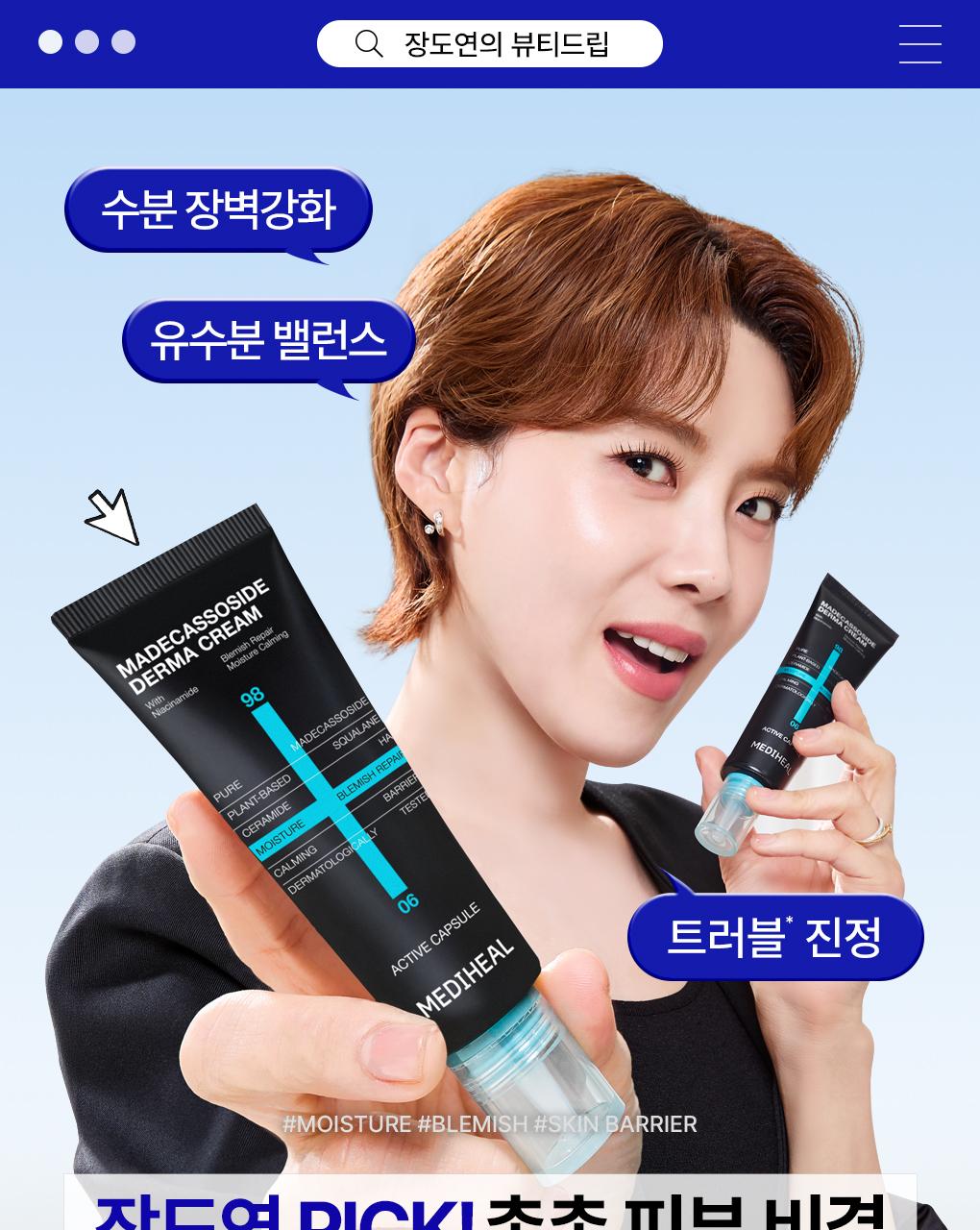 [1+1企划] Mediheal 积雪草苷 痕迹修护 舒缓面霜 50+50ml 双重企划装 source detail 1