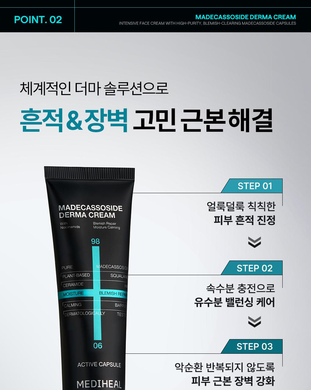 [1+1企划] Mediheal 积雪草苷 痕迹修护 舒缓面霜 50+50ml 双重企划装 source detail 13