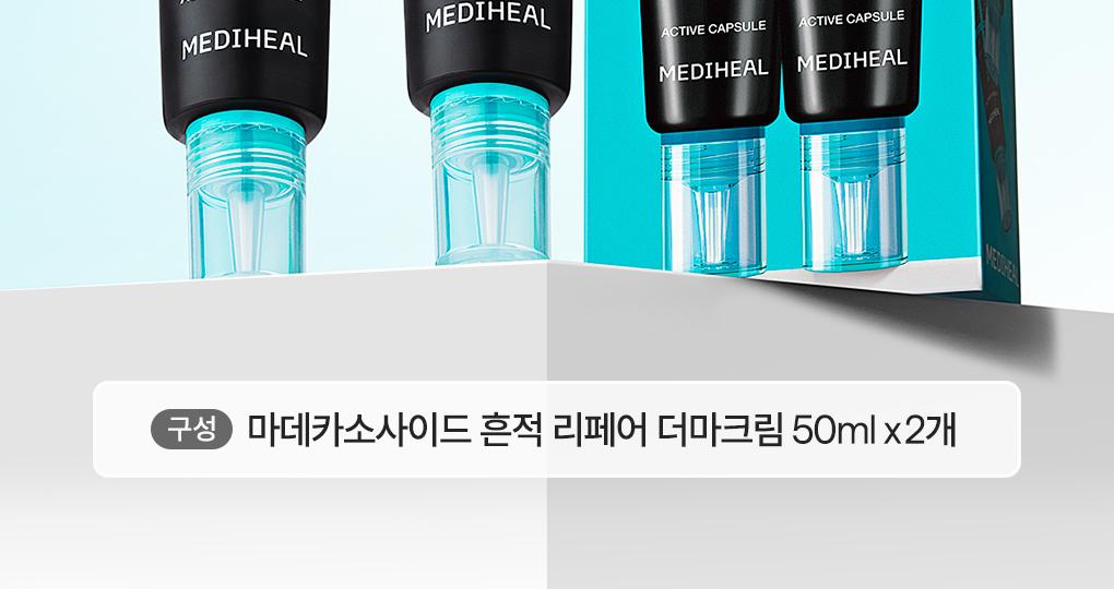 [1+1企划] Mediheal 积雪草苷 痕迹修护 舒缓面霜 50+50ml 双重企划装 source detail 4