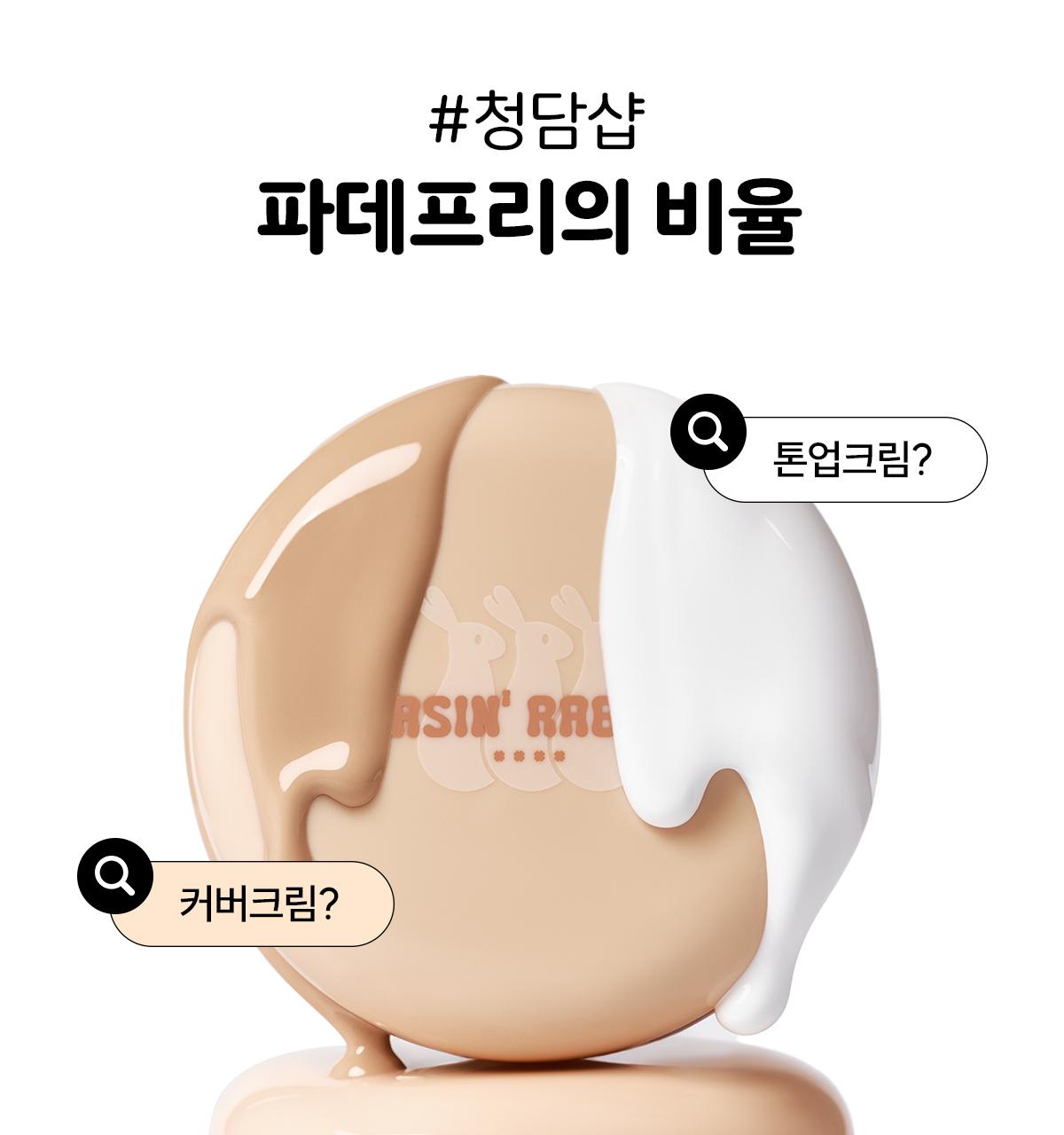 [Ribyuibenteu/Padepeuri/Keobeo气垫]Cheisingraebit Oleobaut 焕亮 Keobeo 气垫 15g(单品/Pinggeo粉扑 企划装) source detail 21